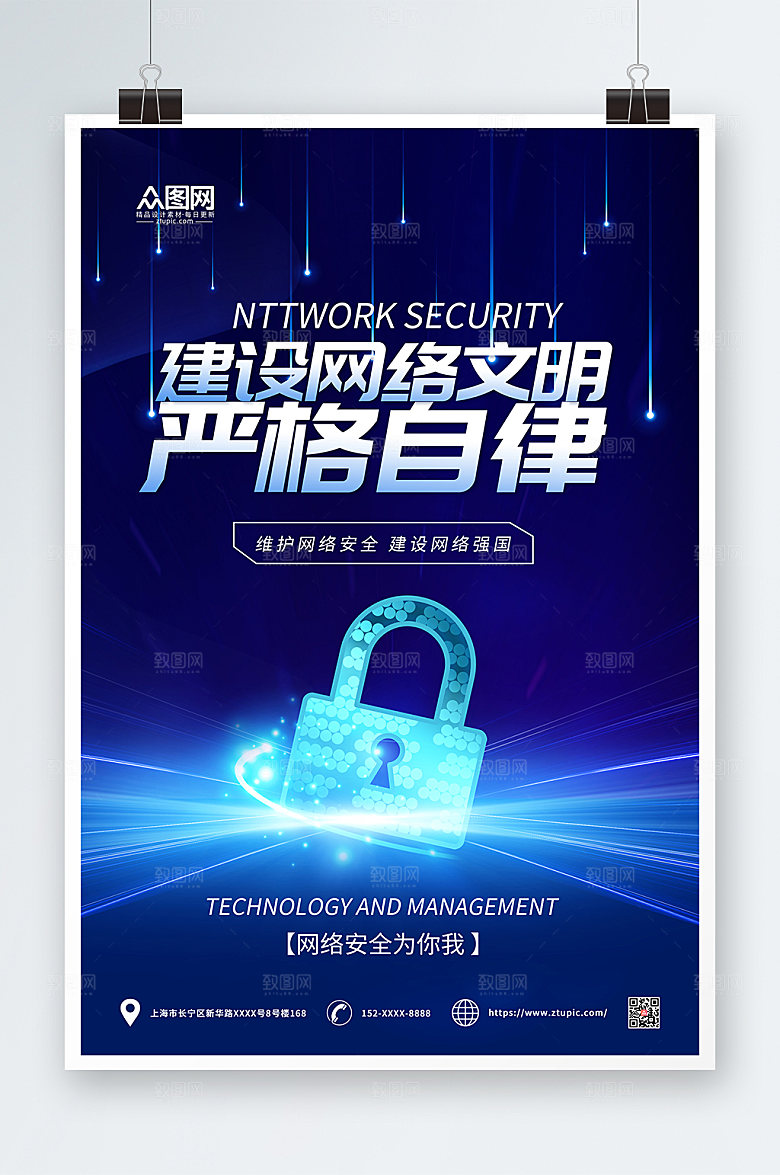 酷炫科技感网络文明公益宣传海报