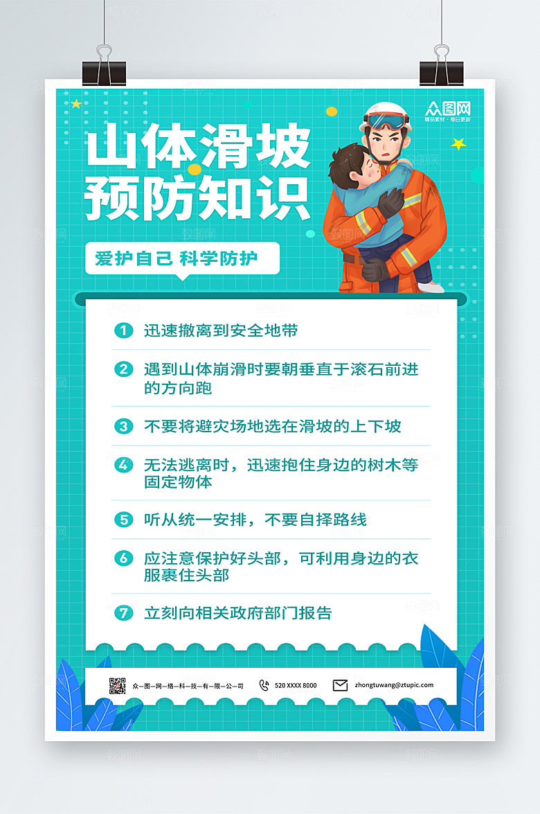 预防山体滑坡知识科普公益宣传海报