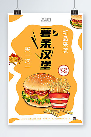 手绘卡通插画风美味汉堡薯条海报
