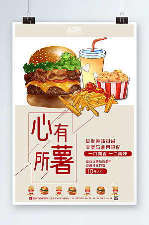 卡通插画风汉堡薯条套餐精美海报