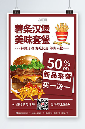 美味宣传汉堡薯条海报美食海报设计