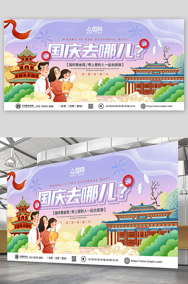 手绘风十一国庆节七天乐旅游展板