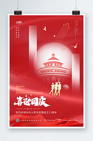 大气党建风十一国庆节宣传海报
