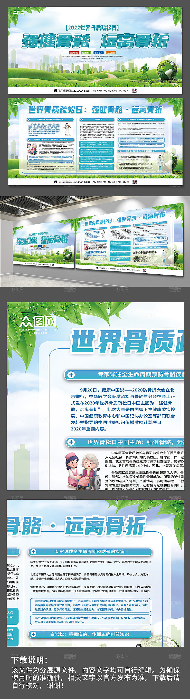 预防骨质疏松强健骨骼公益宣传展板