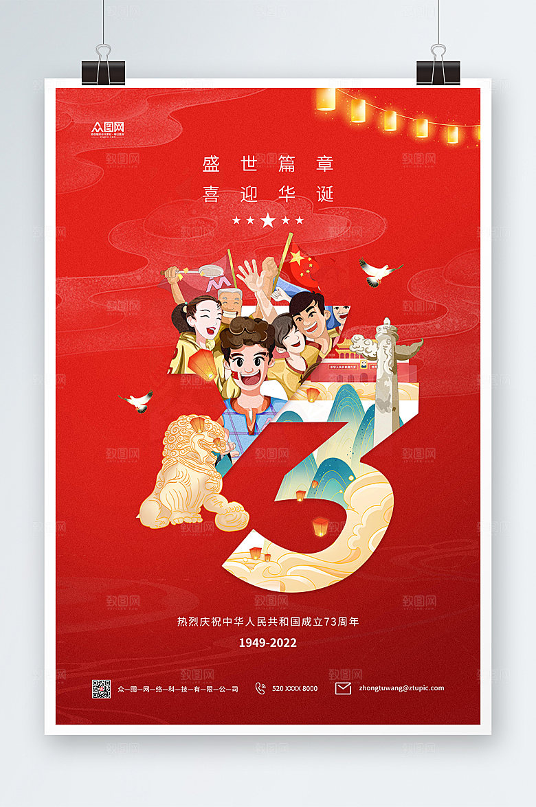 创意国潮插画风十一国庆节海报