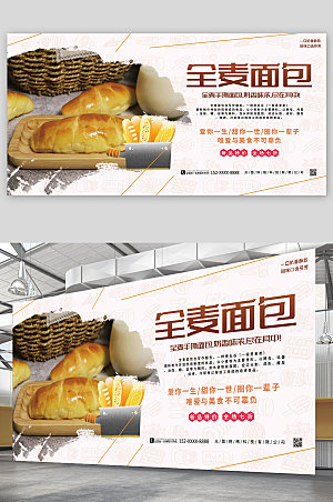 中式美味全麦面包宣传商业展板