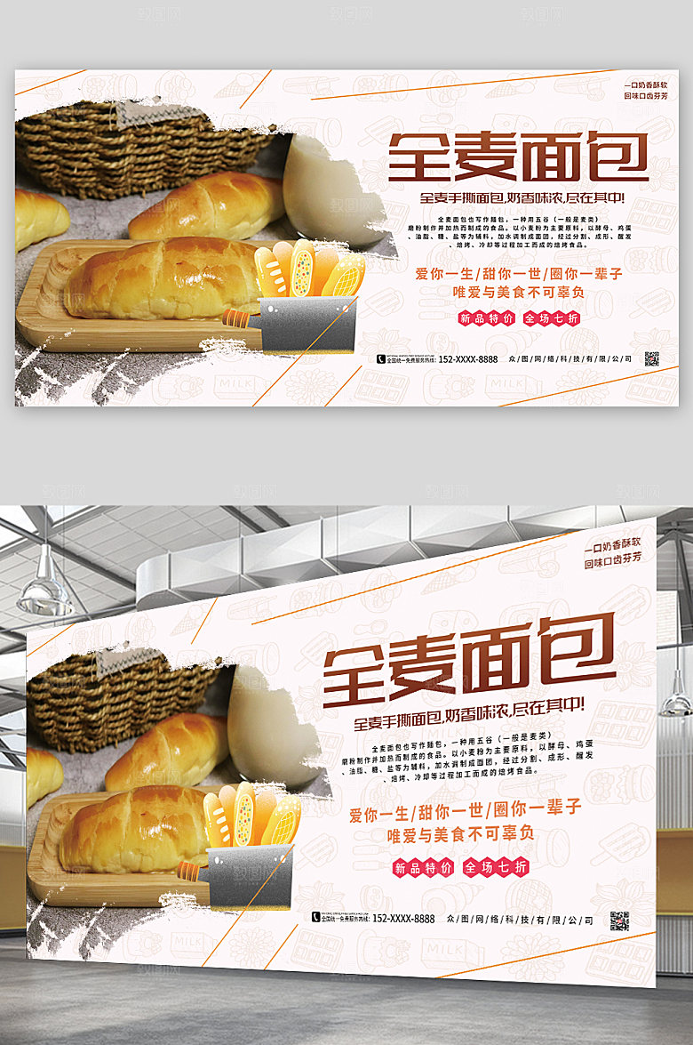 中式美味全麦面包宣传商业展板