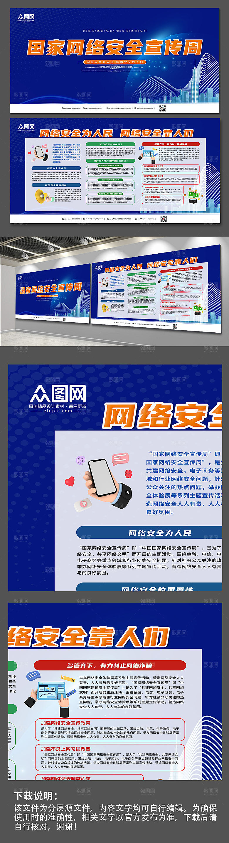 蓝色简约国家网络安全周展板宣传栏