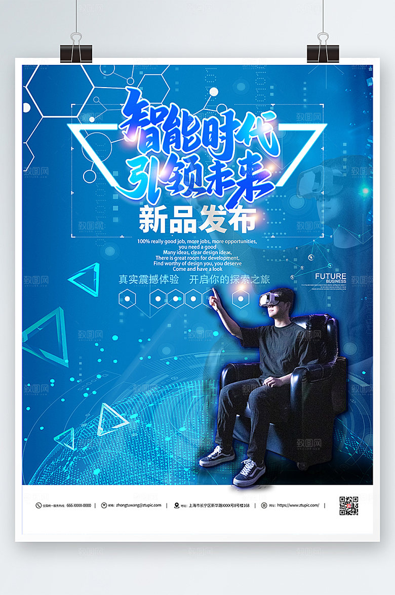 酷炫科技VR体验企业新品发布海报