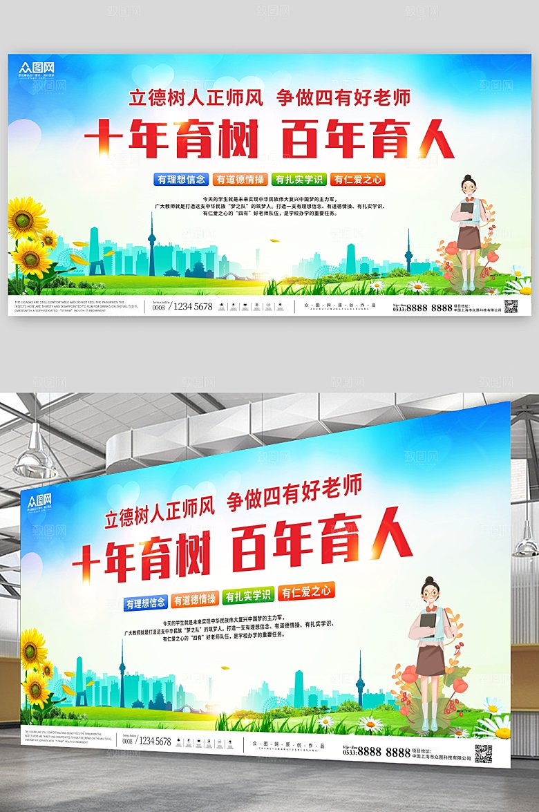 小清新风争做四有好老师展板宣传栏