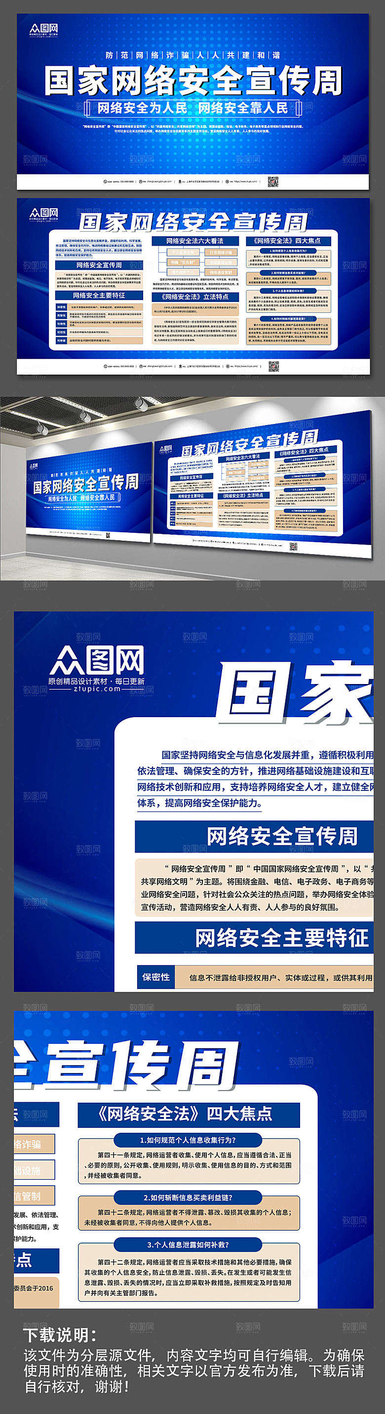 科技风国家网络安全宣传周展板海报