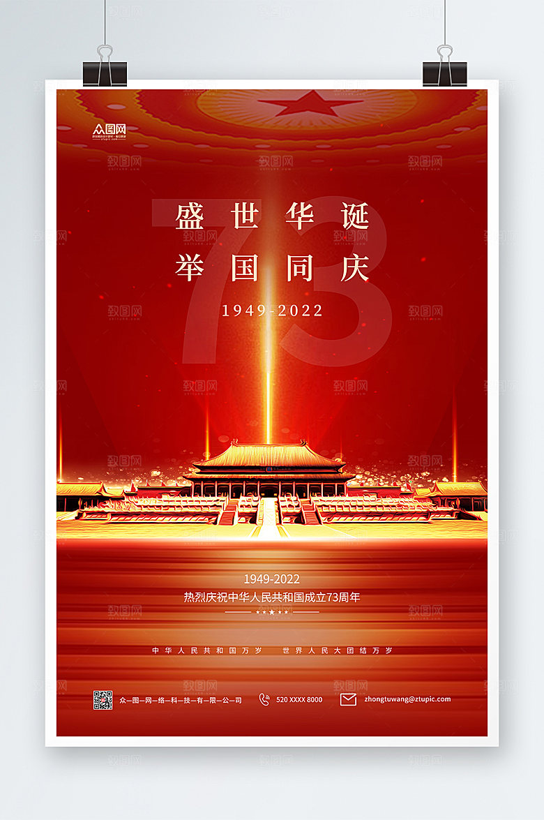 十一国庆节红金大气党建宣传海报