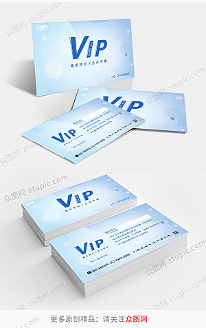 小清新商务风VIP卡片模版设计