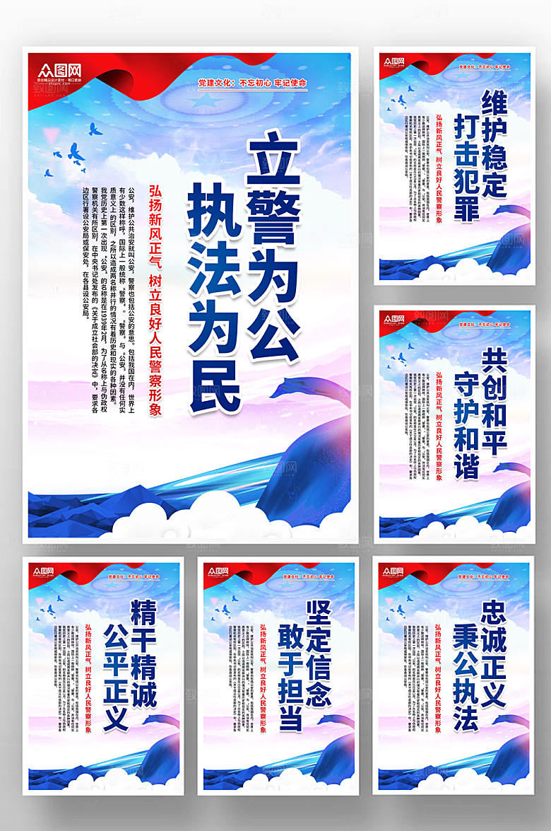 大气警营文化警察党建系列挂画海报