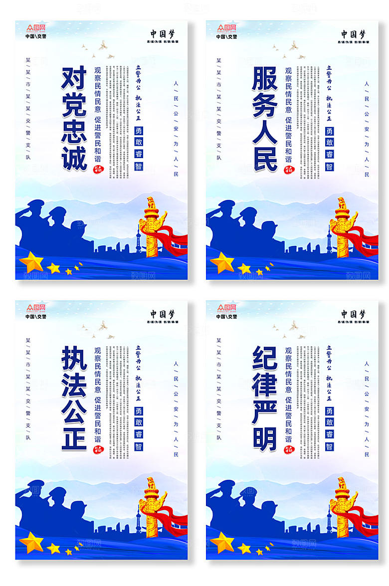 系列警营文化派出所警察党建分幅海报