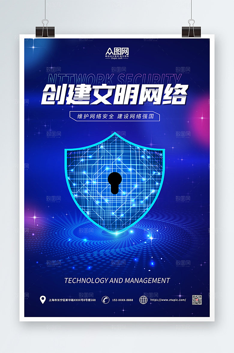 蓝色酷炫建设网络文明公益宣传海报