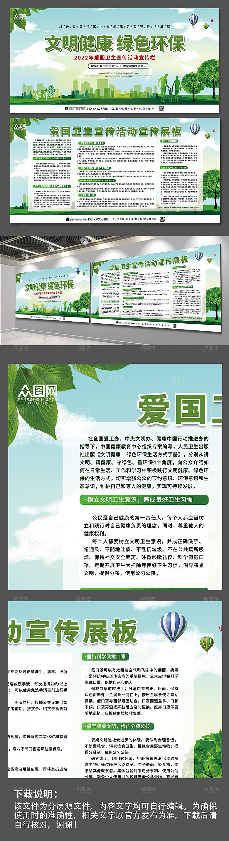 绿色公益宣传爱国卫生活动宣传展板