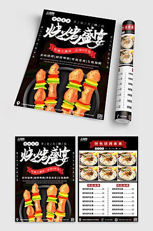 美味美食烧烤串串菜单宣传单模版