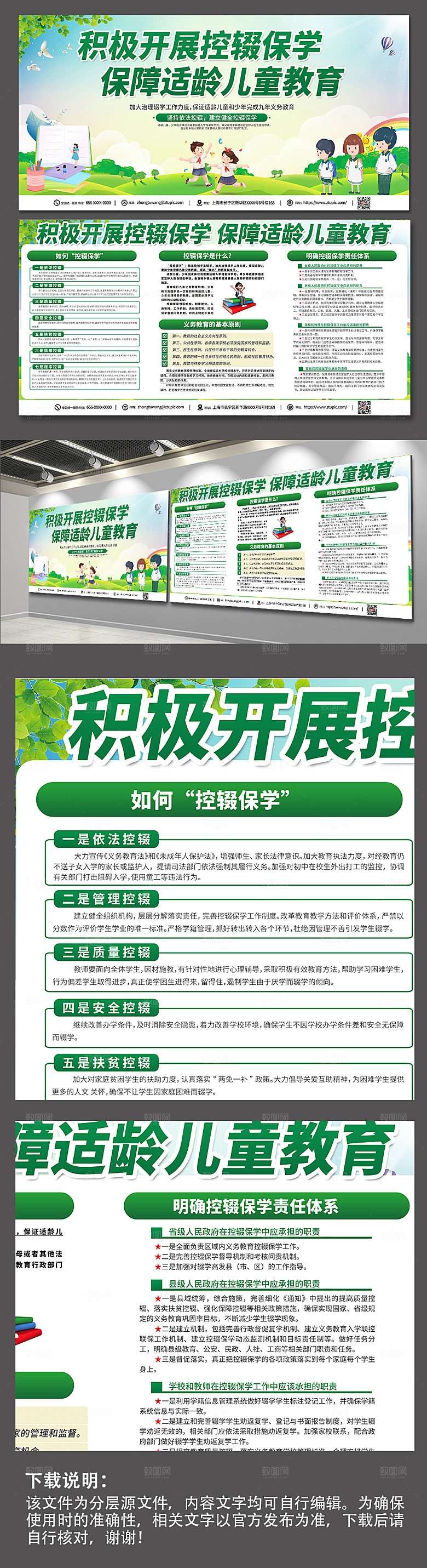科普宣传栏控辍保学双面内容展板