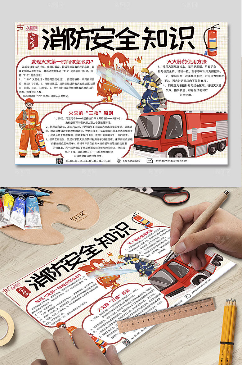 卡通扁平风消防安全知识手抄报小报