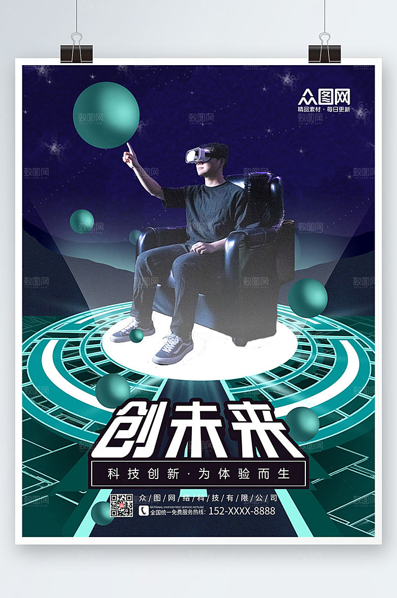 科技风VR体验赛博朋克风商业海报