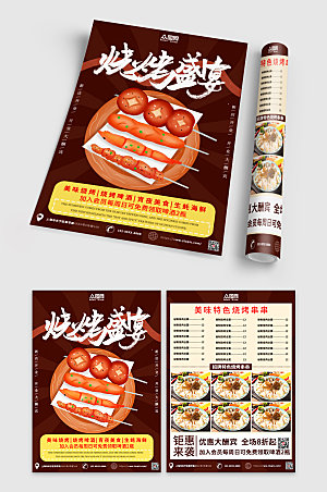 高端美味烧烤串串菜单宣传单设计
