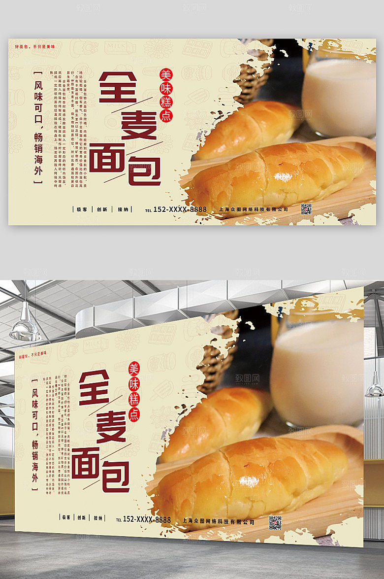 可口美味全麦面包宣传展板模版
