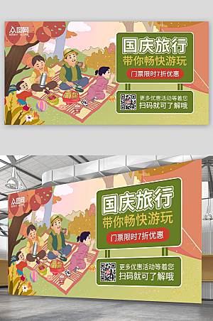 十一国庆节出游露营旅游展板海报