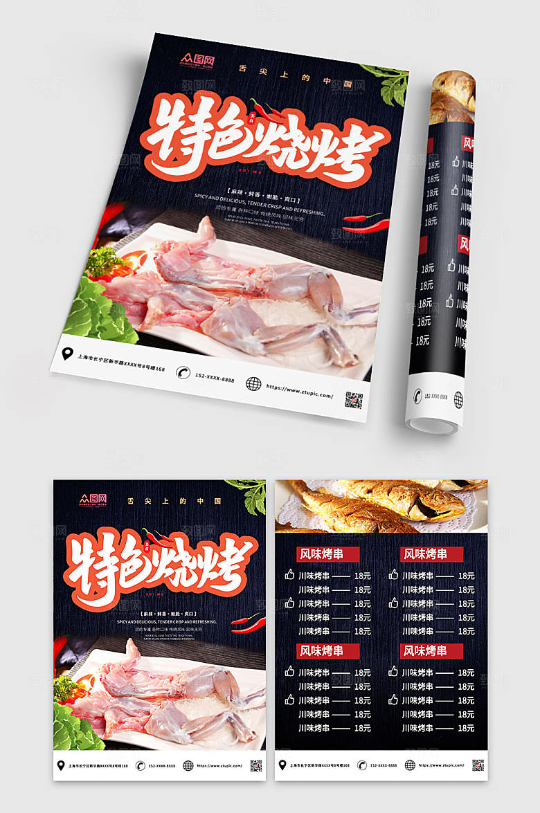 美味餐饮烤串串精美菜单宣传单