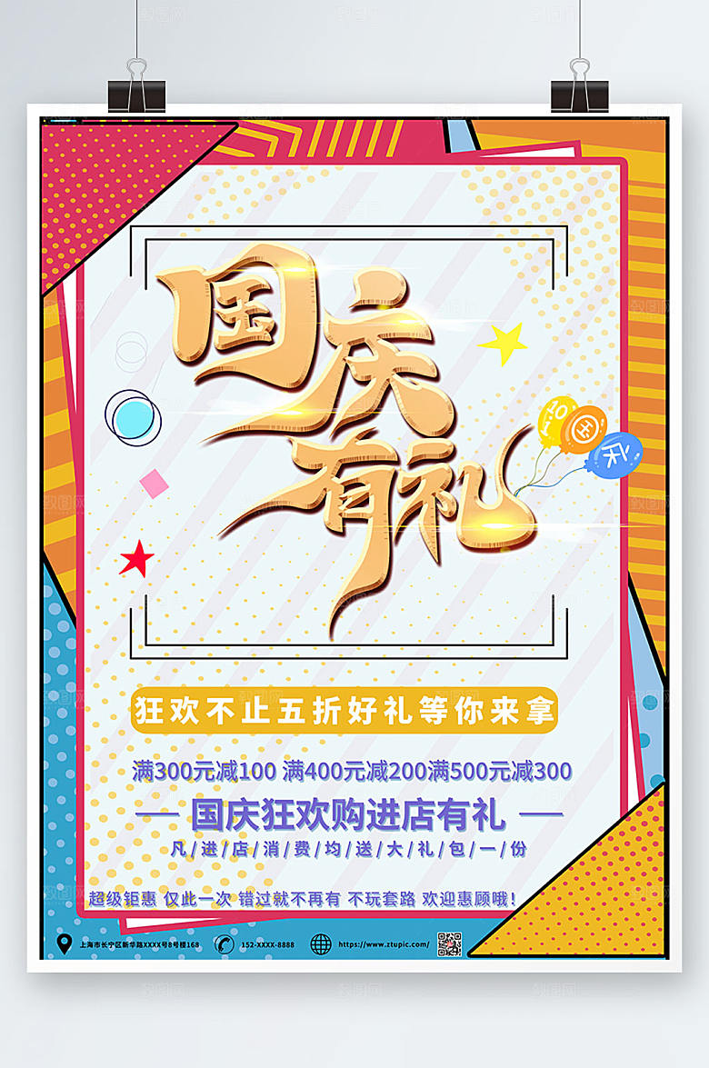 大气促销活动国庆节特惠高端海报