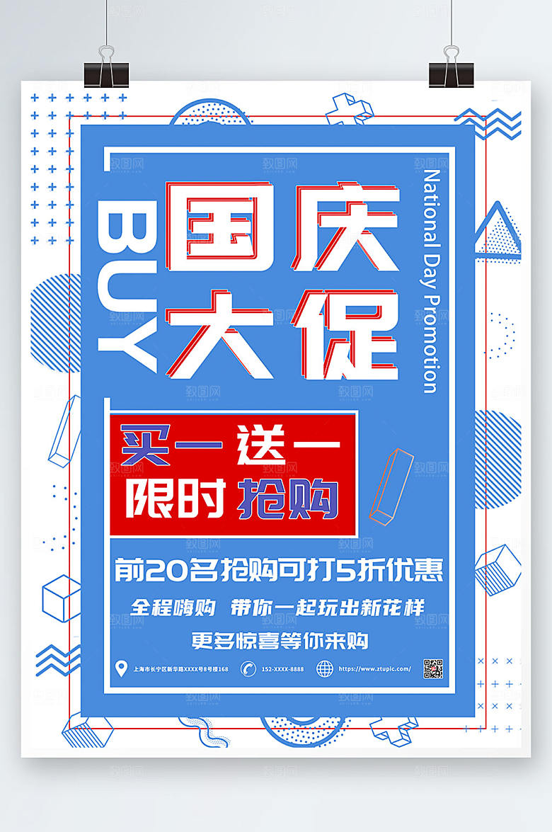 特惠十一国庆节促销活动精美海报