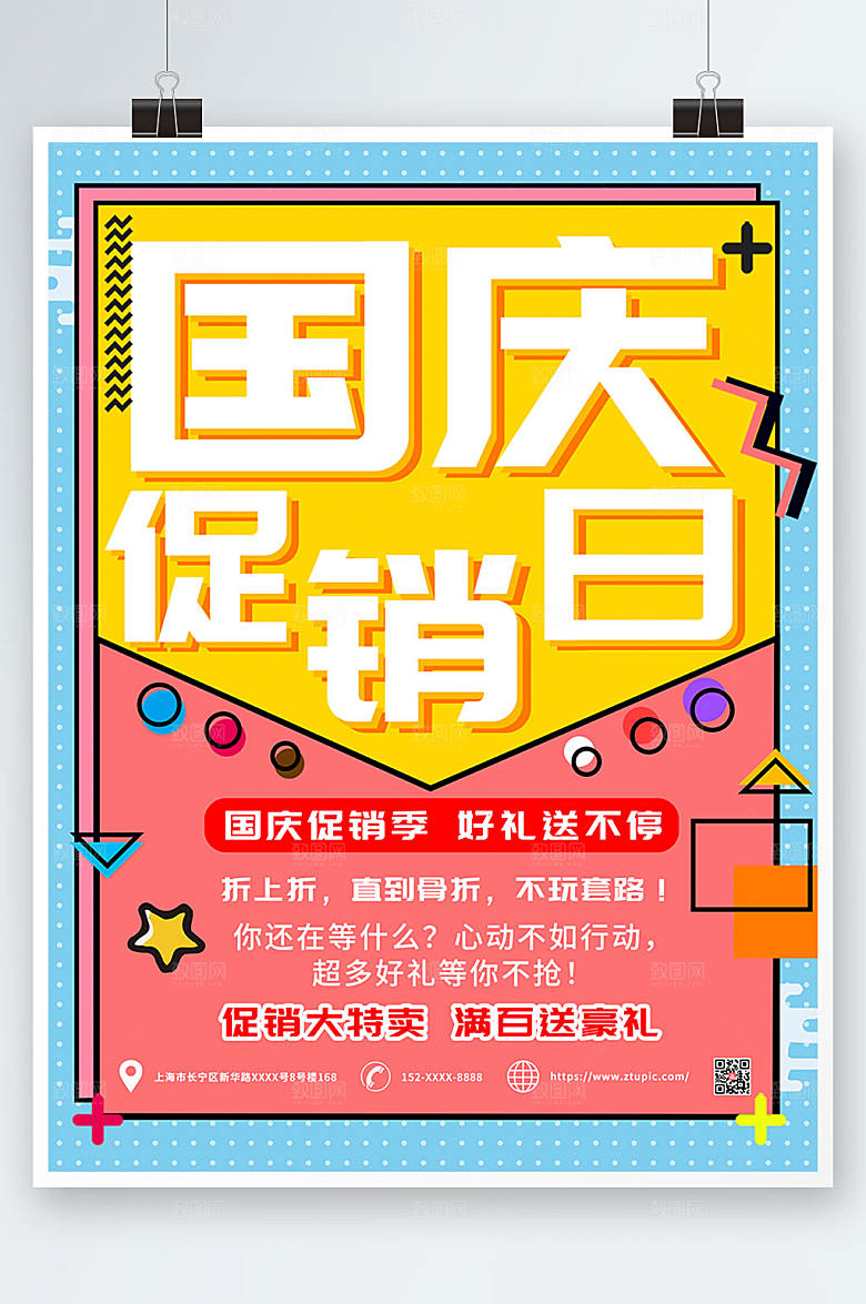 打折活动十一国庆节特惠高端海报