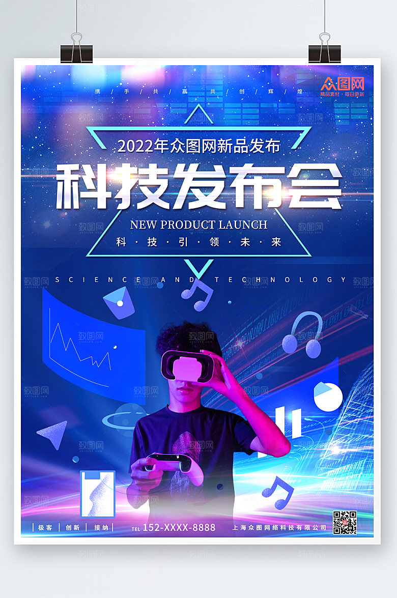 VR渐变风科技企业新品发布会海报