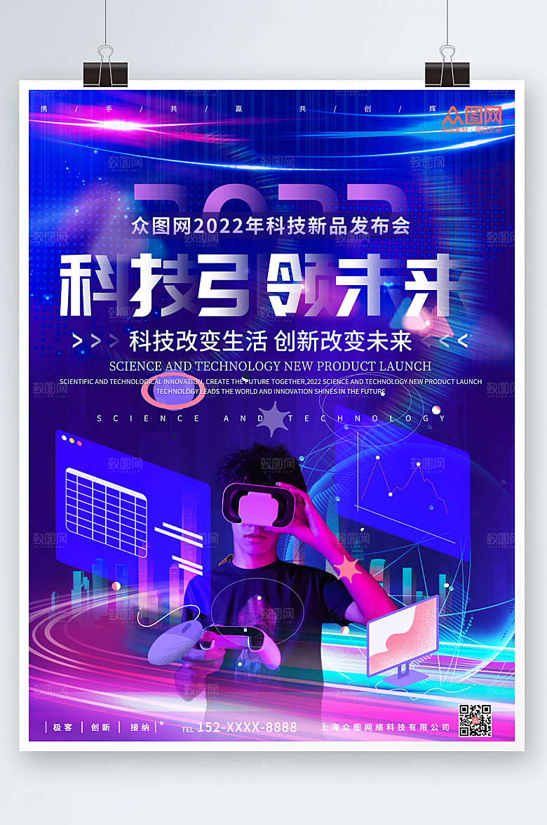 引领未来科VR新品发布会宣传海报