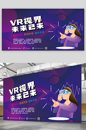 VR元宇宙体验插画风商业宣传展板
