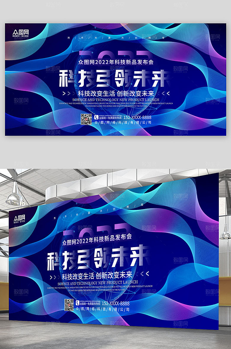 酷炫科技风新品发布会商业宣传展板