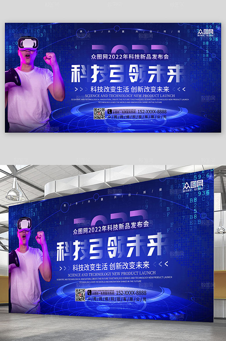 渐变VR科技风发布会精美宣传展板