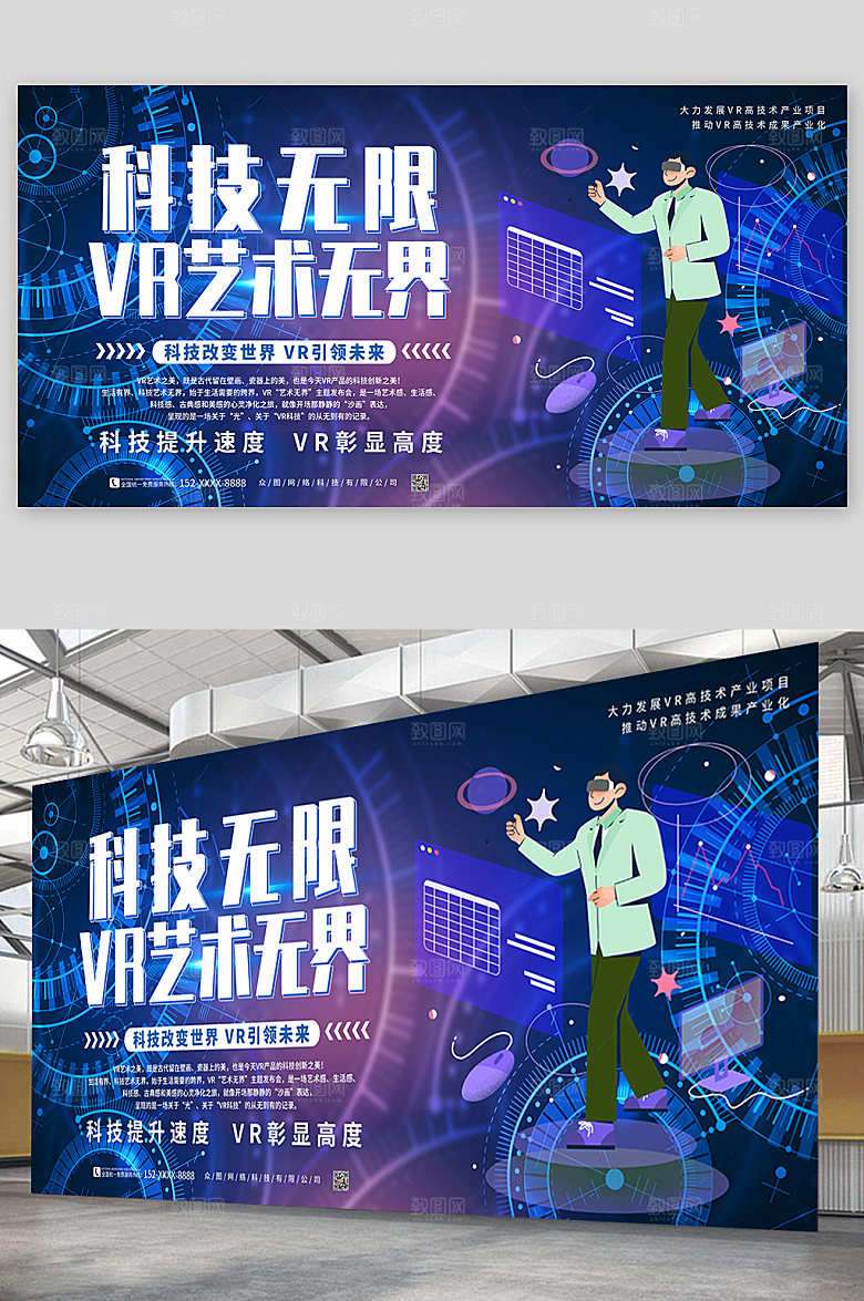 卡通VR科技发布会插画宣传展板