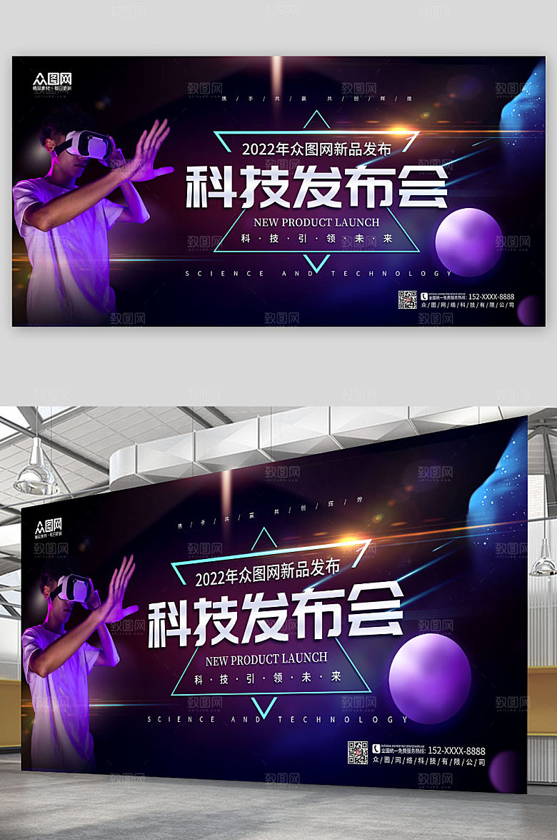 酷炫科技VR风发布会商业宣传展板