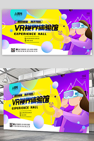时尚VR插画风商业宣传展板海报