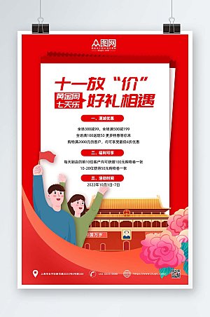 插画党建风十一国庆节促销宣传海报