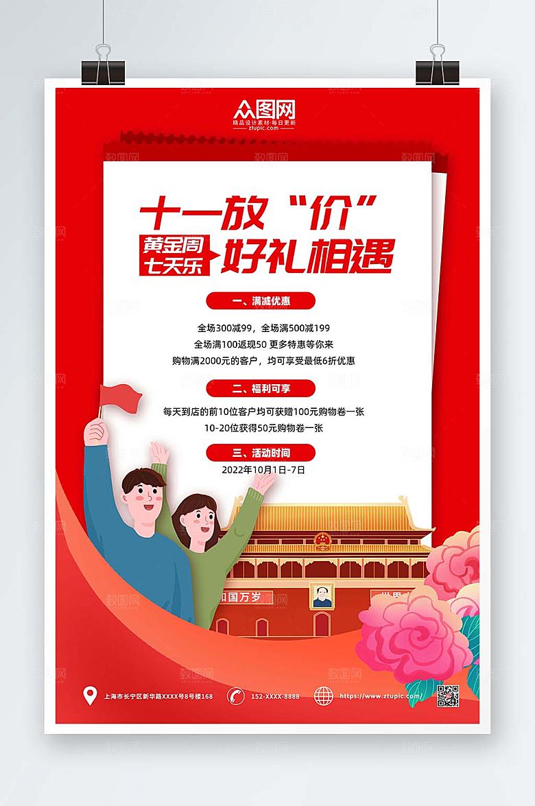 插画党建风十一国庆节促销宣传海报