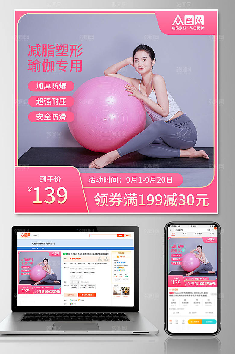 精美瑜伽用品商业促销电商主图
