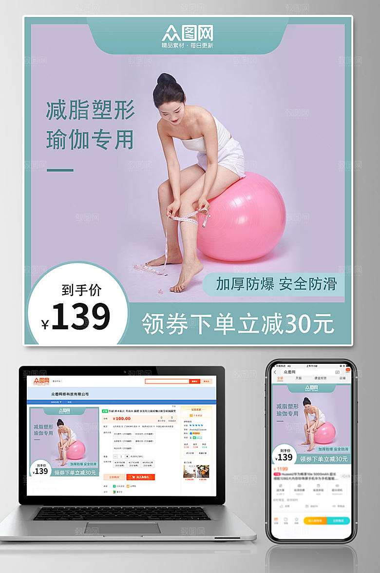 商业瑜伽用品促销电商宣传主图