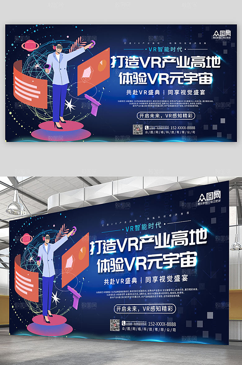 酷炫VR元宇宙体验商业宣传展板