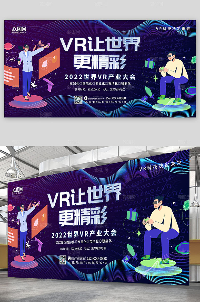 渐变VR时尚卡通商业插画宣传展板