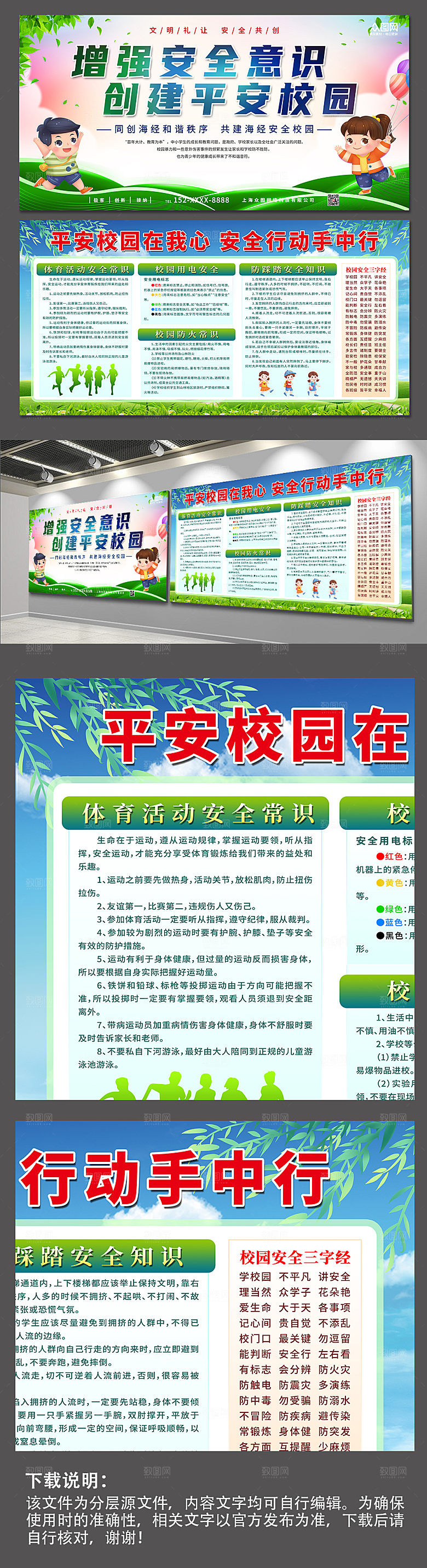 时尚卡通加强安全教育展板宣传栏