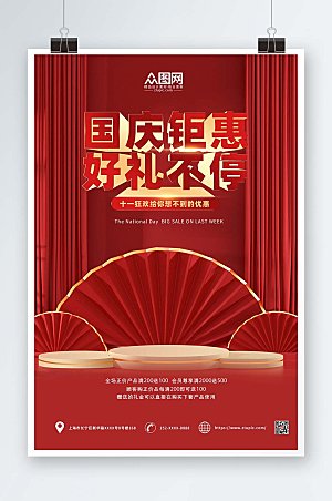C4D场景风十一国庆节商业宣传海报