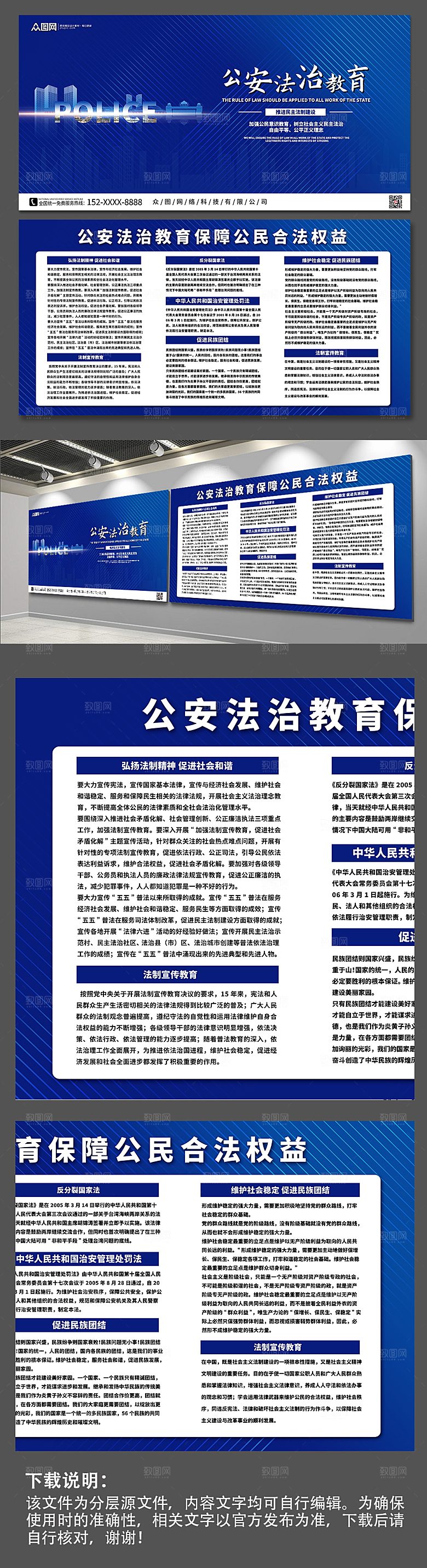 庄严大气公安法治教育宣传栏展板
