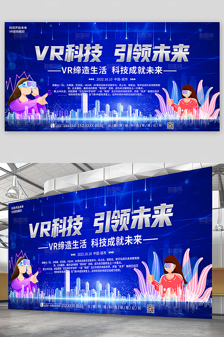 时尚VR科技插画风商业宣传展板海报